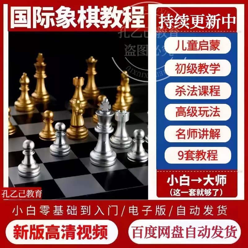 《儿童象棋教程 国际象棋零基础教学 》简介：本书系统解析儿童象棋教程 国际象棋零基础教学 的核心内容，并结合实用案例帮助读者加深理解