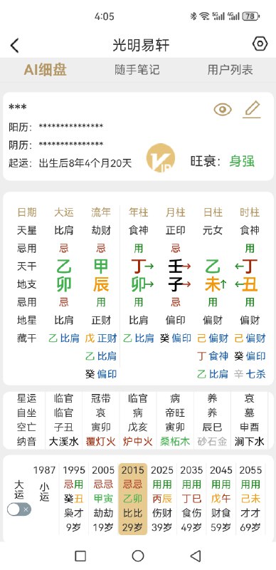 名称：《八字摆盘》亮点：精准解析八字命理，助你掌握人生运势，专业排盘一目了然标签：#八字排盘  #八字摆盘  #命理分析更新日期：2025-06-18 01:55:31链接：