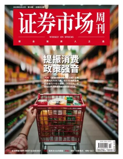 名称：《2025证券市场周刊-更新 》简介：2025证券市场周刊-更新是一本深入探讨其核心主题的著作，作者通过大量案例分析与深入研究，提供了对相关问题的独特见解