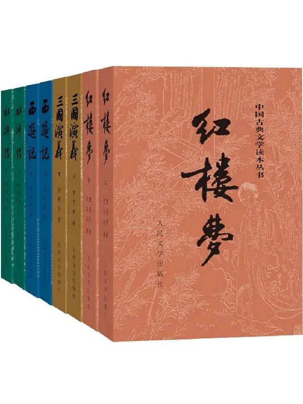 名称：《四大名著（彩皮版）：全八册 - 曹雪芹 等 》|简介：四大名著（彩皮版）：全八册 - 曹雪芹 等不仅是一部学习资料，更是一本实践指南，适合对该领域有深入探索需求的读者