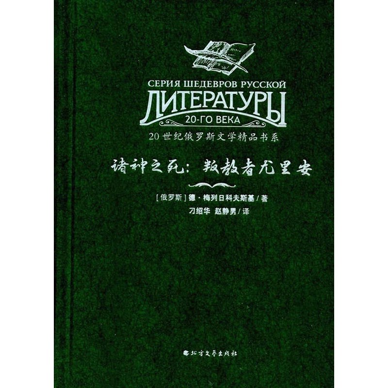 《诸神之死：叛教者尤里安》简介：本书系统解析诸神之死：叛教者尤里安的核心内容，并结合实用案例帮助读者加深理解