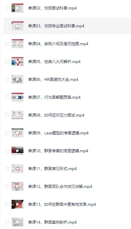 名称：《面试通关全攻略(完结） 》 | 简介：面试通关全攻略(完结）汇集了多领域的知识，帮助你在生活与职业中找到更多的可能性