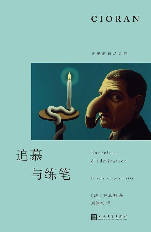 《追慕与练笔》简介：本书系统解析追慕与练笔的核心内容，并结合实用案例帮助读者加深理解