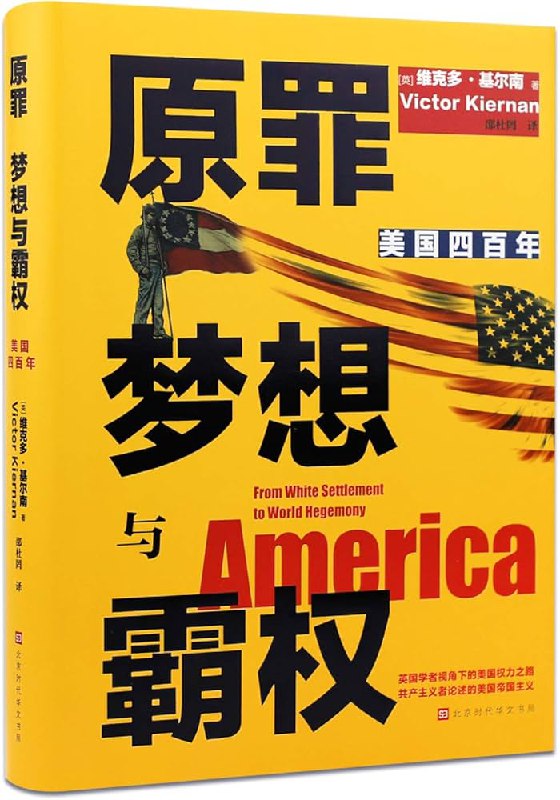 《原罪、梦想与霸权：美国四百年》简介：本书提供了关于原罪、梦想与霸权：美国四百年的深度解析，涵盖其发展背景、核心概念以及实际应用