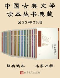 《 中国古典文学读本丛书典藏全集 [共23册]》简介：本书系统解析 中国古典文学读本丛书典藏全集 [共23册]的核心内容，并结合实用案例帮助读者加深理解