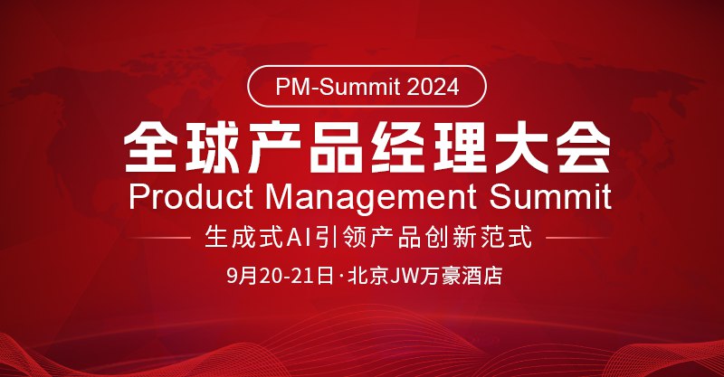 《2024年全球产品经理大会》简介：本书提供了关于2024年全球产品经理大会的深度解析，涵盖其发展背景、核心概念以及实际应用