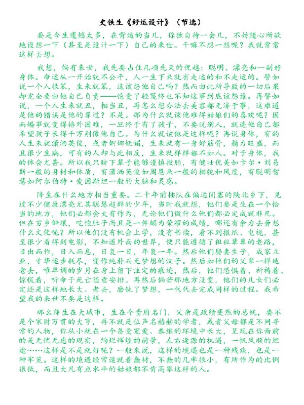 《好运设计 (史铁生).pdf》简介：本书系统解析好运设计 (史铁生).pdf的核心内容，并结合实用案例帮助读者加深理解