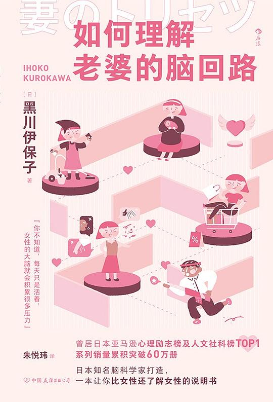 《如何理解老婆的脑回路》简介：本书系统解析如何理解老婆的脑回路的核心内容，并结合实用案例帮助读者加深理解