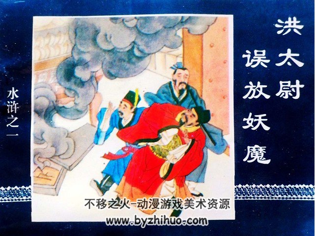 名称：《水浒传连环画（中州古籍版，清朝彩绘版，内蒙版...）》 | 简介：水浒传连环画（中州古籍版，清朝彩绘版，内蒙版...）这本书带给读者一个新鲜的视角，无论是在探索历史、社会还是文化方面，它都能为你提供独特的深度和思考