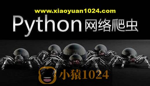 名称：《图灵爬虫第13期+核心16期 学习笔记 》简介：图灵爬虫第13期+核心16期 学习笔记这门课程为学习者提供了全面的知识和技巧，涵盖了从基础到进阶的多项内容