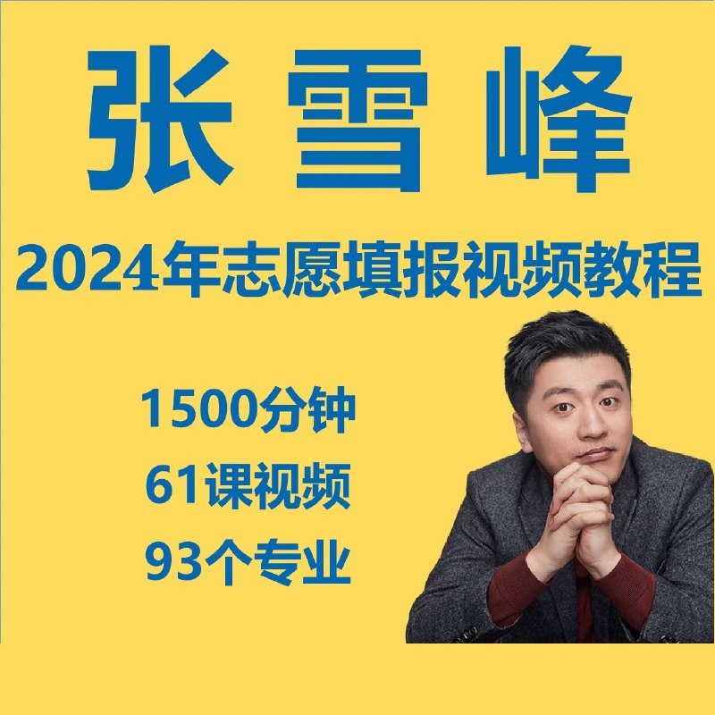名称：《高考志愿指南（音频）》简介：该音频资料专为高考考生和家长打造，全面涵盖高考志愿填报的相关知识