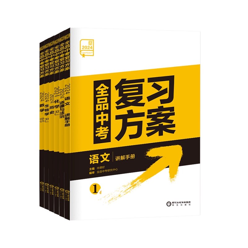 📚名称：《【中考复习】2025中考总复习专题训练?夯实基础九科全（学生+教师版）》⭐亮点：全面覆盖中考九科，学生教师双版本助力高效复习，夯实基础提升成绩🏷️标签：#中考复习 #夯实基础九科全 #2025中考总复习 📅更新日期：2025-05-27 20:55:46🔗链接：