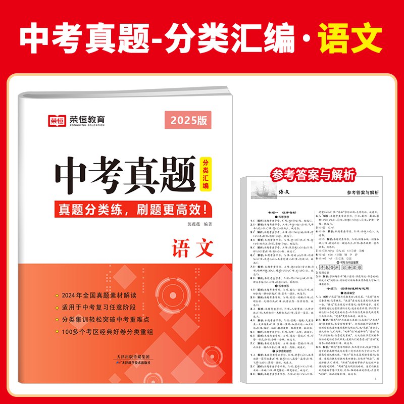 名称：《中考真题分类汇编 》简介：中考真题分类汇编这门课程为学习者提供了全面的知识和技巧，涵盖了从基础到进阶的多项内容