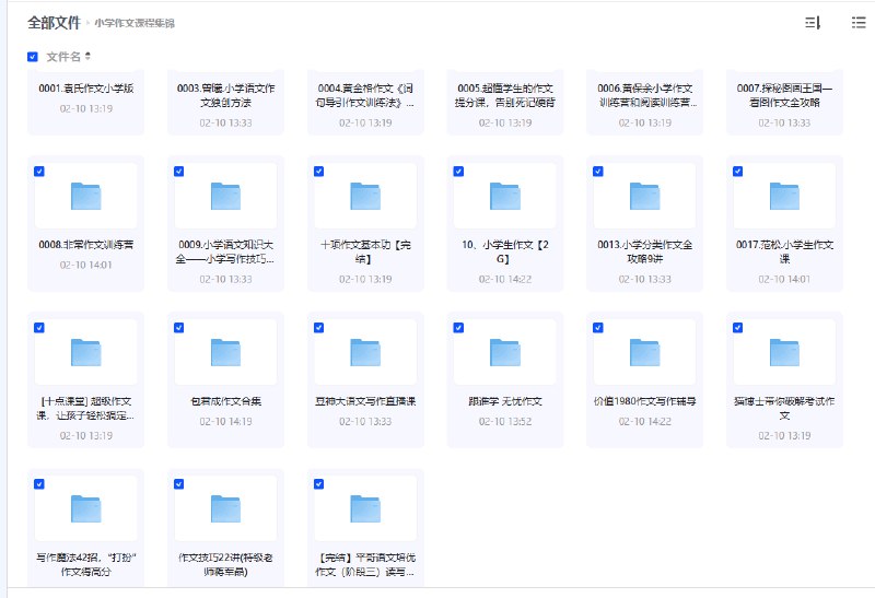 📚名称：《小学作文课程集锦》⭐亮点：精选小学作文技巧，激发孩子写作兴趣，提升表达能力，让写作变得轻松有趣
