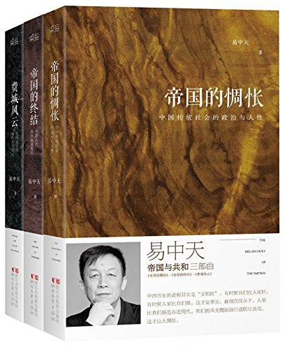 名称：《易中天”帝国与共和”三部曲[套装共3册] 》简介：易中天”帝国与共和”三部曲[套装共3册]是一本围绕其核心主题展开的深刻探索之作，书中详细讨论了与其主题相关的各类观点与现实应用，带给读者全新的思考视角