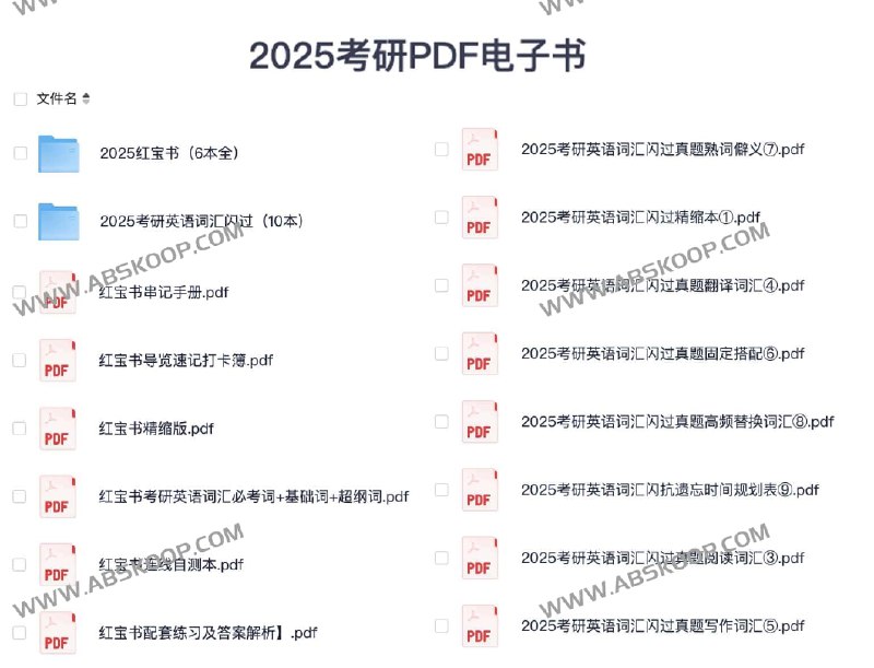 名称：《2025考研PDF电子书》简介：《2025考研PDF电子书》是为2025年考研学生准备的电子书籍资料，以PDF格式呈现