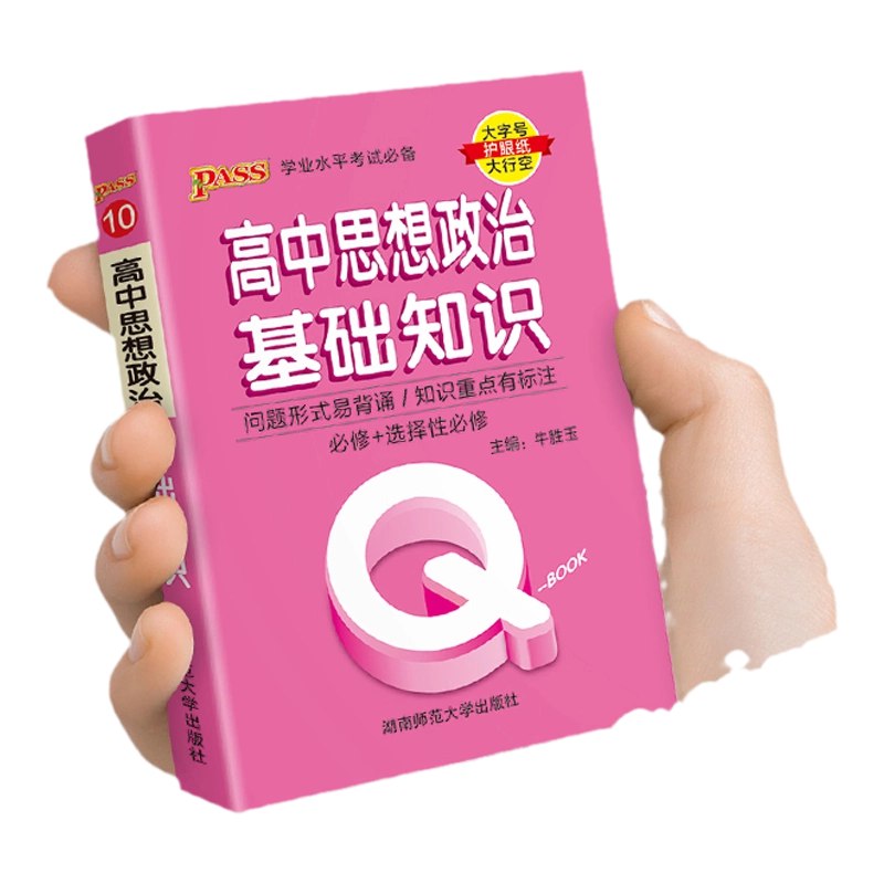 📚名称：《高三政治必背知识点(精华版)》📝简介：针对高考政治复习痛点系统梳理，深度整合必修模块核心理论与时政热点，采用逻辑导图+高频考点双维呈现