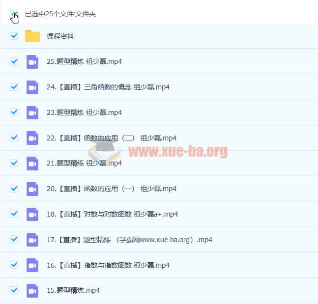 📚名称：《2023作业帮高一数学A+班祖少磊》⭐亮点：祖少磊老师带你攻克高一数学难点，高效提升解题能力，A+班专属课程助力成绩飞跃🏷️标签：#高中数学 #2023作业帮高一数学A+班 #作业帮直播课 📅更新日期：2025-05-23 19:52:25🔗链接：