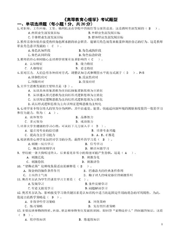 📚名称：《教育学心理学题海》⭐亮点：精选海量真题，深度解析考点，助力高效备考，快速掌握教育学心理学核心知识