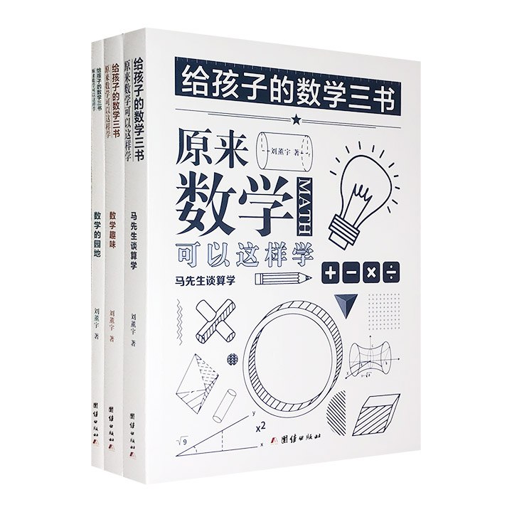 📚名称：《数学可以这样学：专业又有趣的数学科普大集合（套装共9册）》⭐亮点：专业数学知识轻松学，趣味科普让数学不再枯燥，九册套装满足不同需求🏷️标签：#数学科普 #数学可以这样学 #套装推荐 #科普读物 📅更新日期：2025-05-22 18:19:05🔗链接：