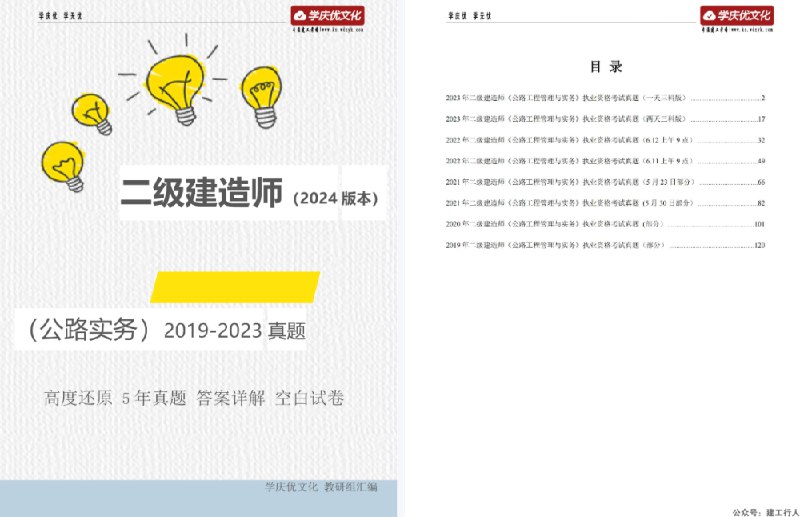 名称：《二级建造师历年真题8年真题+空白卷PDF》简介：《二级建造师历年真题8年真题+空白卷PDF》包含了二级建造师考试过去8年的真题以及空白试卷，以PDF格式呈现