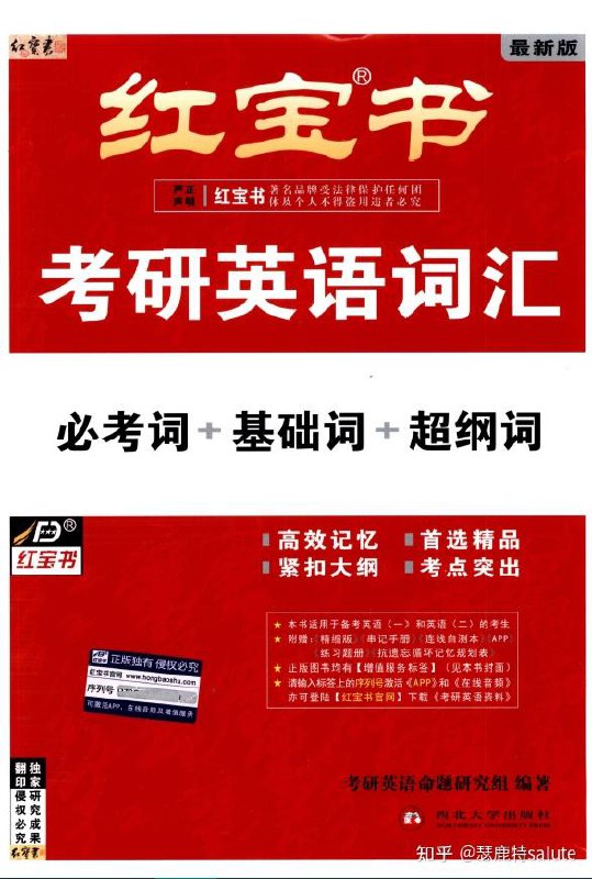 名称：《2023考研英语词汇红宝书》|简介：2023考研英语词汇红宝书这门课程为学习者提供了全面的知识和技巧，涵盖了从基础到进阶的多项内容