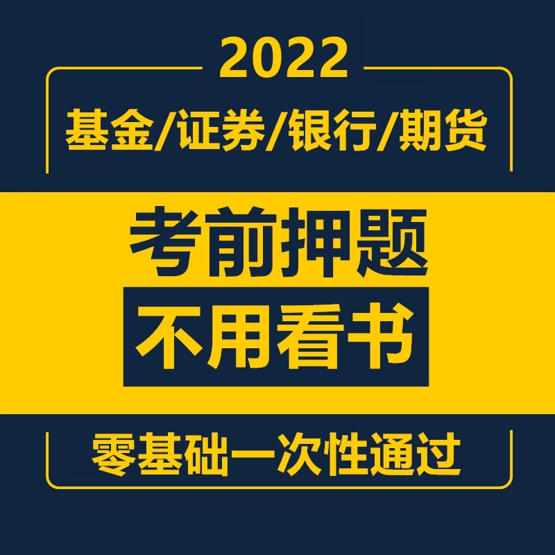 名称：《2025银行从业押题班》亮点：精准押题，高效备考，名师解析助力一次通关标签：#银行从业 #2025押题班 #金融考试 #高效学习更新日期：2025-06-13 22:25:26链接：