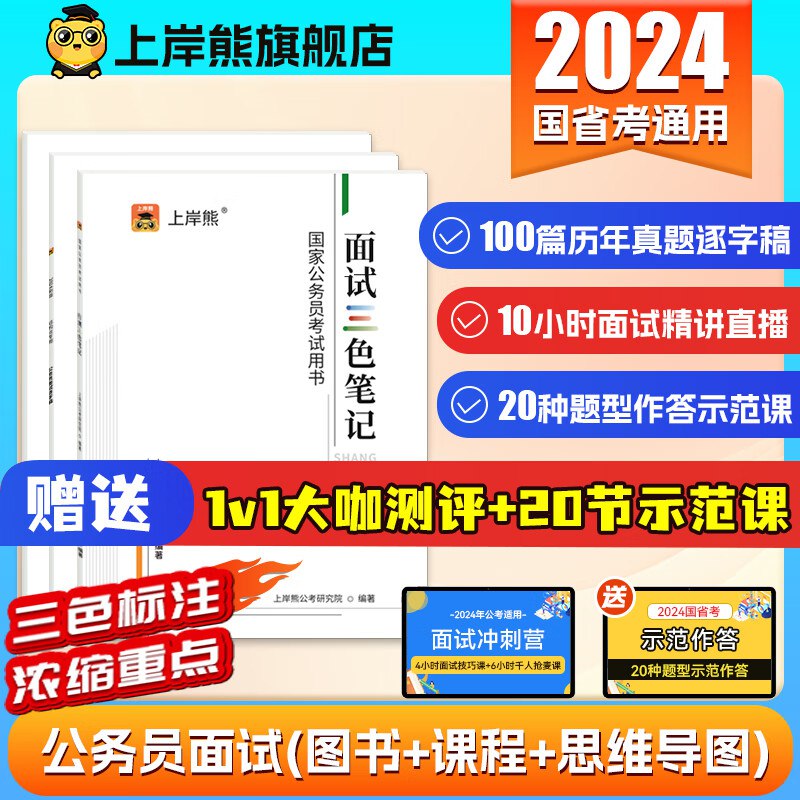 名称：《2024公考结构化面试笔记》|简介：2024公考结构化面试笔记这门课程为学习者提供了全面的知识和技巧，涵盖了从基础到进阶的多项内容