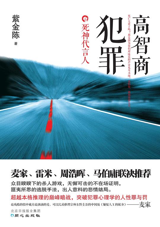 名称：《高智商犯罪》紫金陈4部全 白夜剧场出品[mp3]简介：《高智商犯罪》由紫金陈创作，白夜剧场出品，包含4部作品