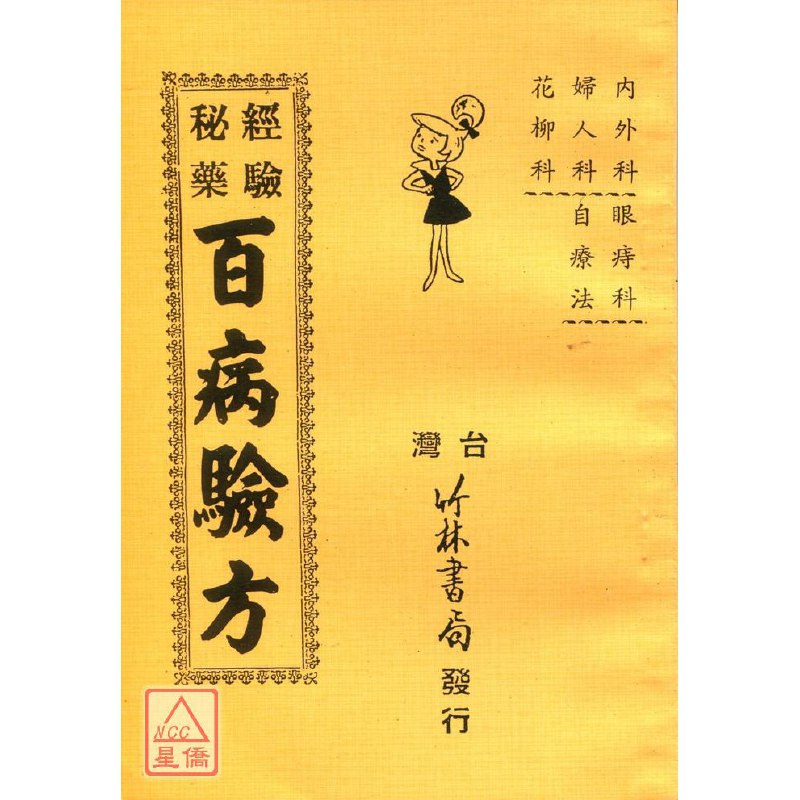 📚名称：《百病良方（全8集）》⭐亮点：汇集百病良方，实用易懂，助您轻松应对常见健康问题🏷️标签：#健康养生 #百病良方 #家庭必备 📅更新日期：2025-05-26 03:50:33🔗链接：