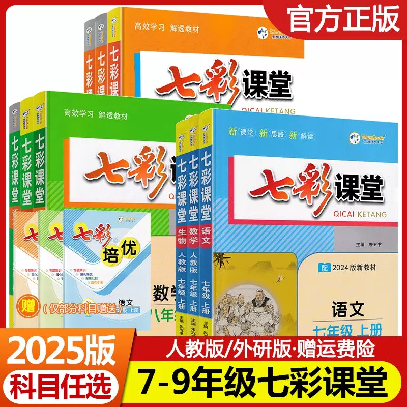 《初中七彩课堂》简介：本书提供了关于初中七彩课堂的深度解析，涵盖其发展背景、核心概念以及实际应用
