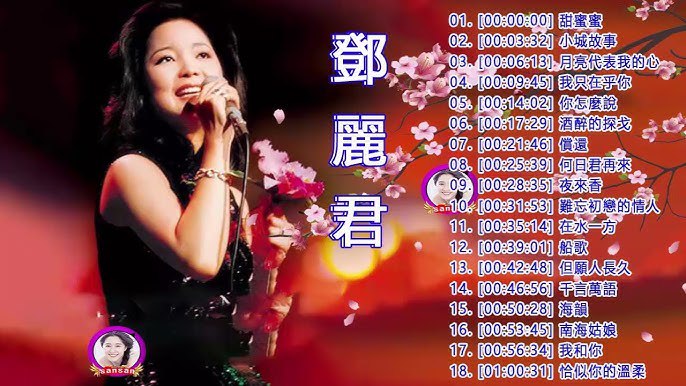 名称：《邓丽君歌曲合集 》简介：邓丽君歌曲合集汇集了多领域的知识，帮助你在生活与职业中找到更多的可能性