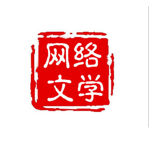 名称：《网络小说超级合集 》简介：网络小说超级合集汇集了多领域的知识，帮助你在生活与职业中找到更多的可能性