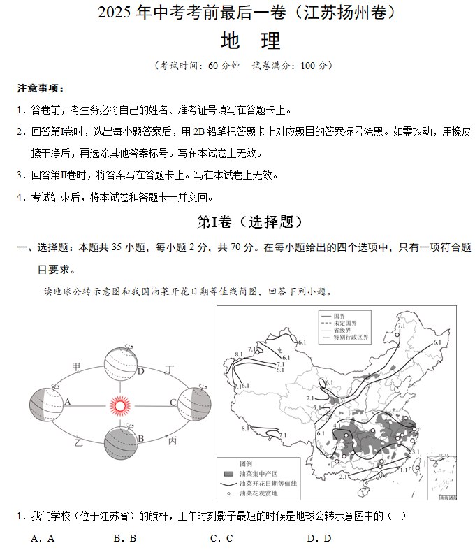 名称：《最后一卷2025年中考考前最后一卷》亮点：精准预测考点，助力中考冲刺，考前必备提分利器标签：#中考冲刺 #最后一卷2025 #考前必刷更新日期：2025-06-19 03:54:53链接：