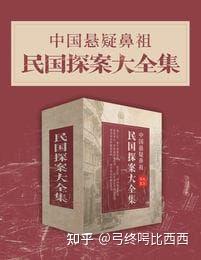 名称：《中国悬疑鼻祖：民国探案大全集东方福尔摩斯 清末民中国侦探小说[pdf.epub]》简介：汇集清末民初经典侦探故事，展现动荡年代下的离奇案件与缜密推理