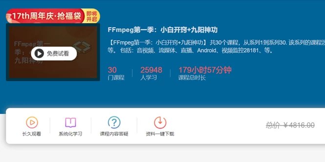《【51cto-4996】FFmpeg第一季：小白开窍+九阳神功 - 带源码课件》简介：本书提供了关于【51cto-4996】FFmpeg第一季：小白开窍+九阳神功 - 带源码课件的深度解析，涵盖其发展背景、核心概念以及实际应用