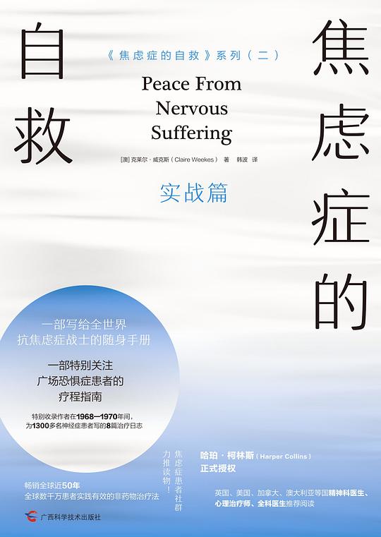 《焦虑症的自救（实战篇）》简介：本书提供了关于焦虑症的自救（实战篇）的深度解析，涵盖其发展背景、核心概念以及实际应用