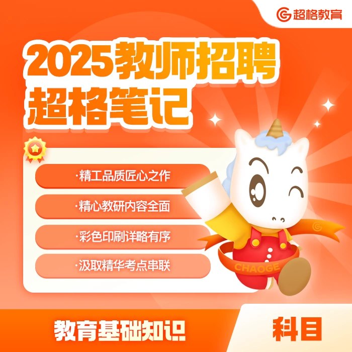 【资料】名称：全国教基-超格|简介：《全国教基-超格》是一项跨学科的学习资源，结合了多方面的知识与技巧