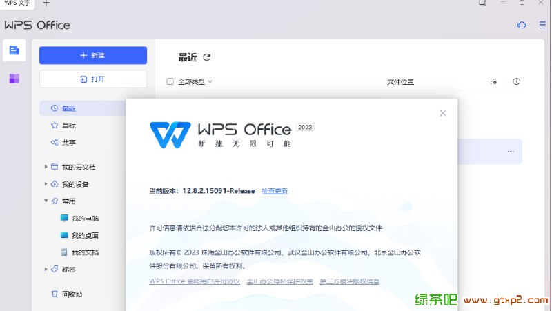 名称：《WPS 2023专业增强版 PC版本 免激活》亮点：高效办公利器，内置丰富模板和强大功能，无需激活即享专业版全部特权标签：#办公神器 #WPS2023专业增强版 #PC免激活更新日期：2025-06-16 23:25:25链接：