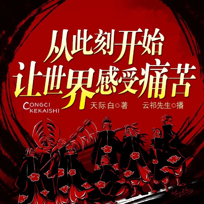 名称：《从此刻开始让世界感受痛苦 350集完》亮点：主角从平凡到强大的蜕变，350集热血冒险，让世界为之震撼的成长史诗