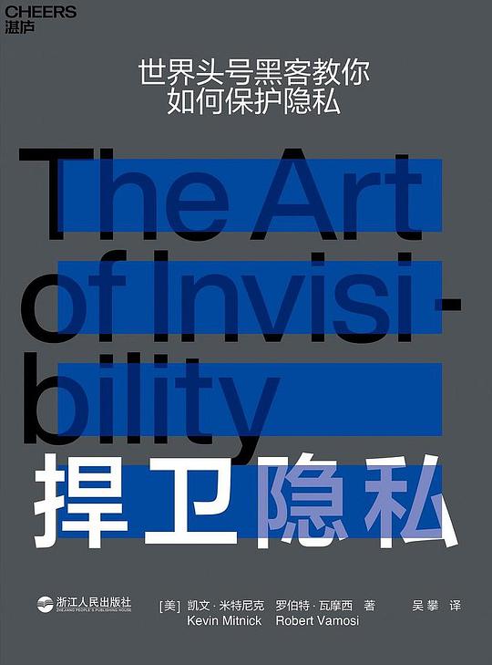 名称：《捍卫隐私 》简介：捍卫隐私是一本围绕其核心主题展开的深刻探索之作，书中详细讨论了与其主题相关的各类观点与现实应用，带给读者全新的思考视角