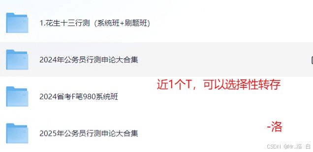 《最新公考资料小合集35GB 》简介：涵盖近年公务员考试高频考点、真题解析及模拟题库，包含行测、申论、面试技巧等模块，适配各省市考试差异需求