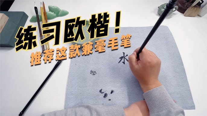 📚名称：《毛笔重点推荐教学（适合大人和学生学习）欧楷》⭐亮点：专业欧楷教学，适合各年龄段学习，从基础到进阶全面掌握，提升书法水平