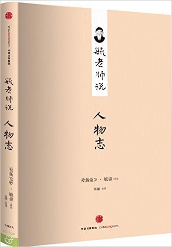 名称：《毓老师说人物志》简介：《毓老师说人物志》可能是毓老师对《人物志》进行解读和讲解的资料
