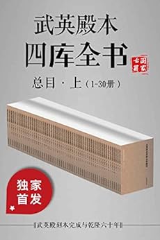 《武英殿本四库全书总目·上（1-30册）》简介：本书提供了关于武英殿本四库全书总目·上（1-30册）的深度解析，涵盖其发展背景、核心概念以及实际应用