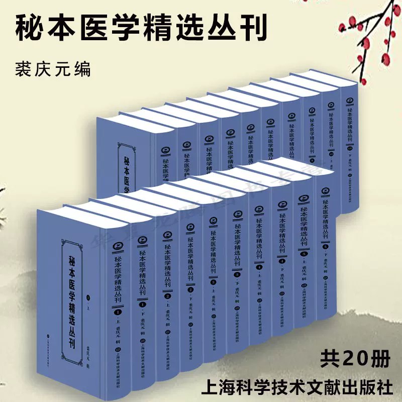 名称：《中国医学大成 ，全套共50册 》亮点：汇集千年医学精华，50册经典巨著，涵盖中医理论与临床实践标签：#中医经典 #中国医学大成 #医学宝库更新日期：2025-06-15 00:31:54链接：
