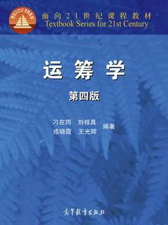 名称：《运筹学(国内版)》 | 简介：运筹学(国内版)这本书带给读者一个新鲜的视角，无论是在探索历史、社会还是文化方面，它都能为你提供独特的深度和思考