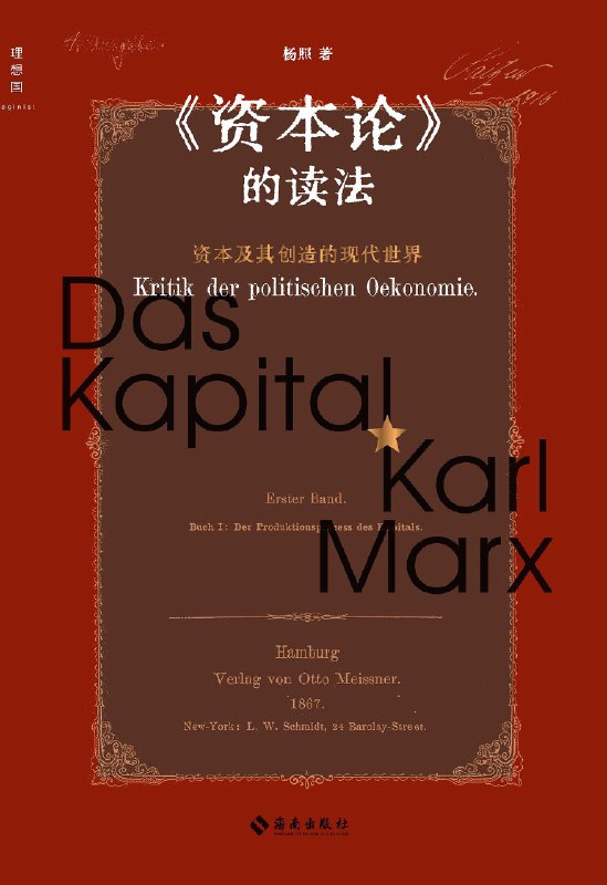 📚名称：《资本论及其创造的世界完结》⭐亮点：深刻剖析资本本质，揭示现代社会运行规律，带你重新认识经济与权力的交织关系