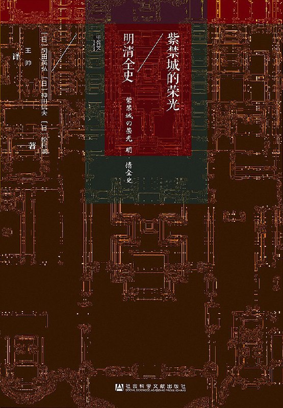 名称：《紫禁城的荣光：明清全史 》|简介：本书课程专注于紫禁城的荣光：明清全史的实际应用，内容详实，理论结合实际，适合从事该领域相关工作的专业人士以及对该知识有兴趣的入门者