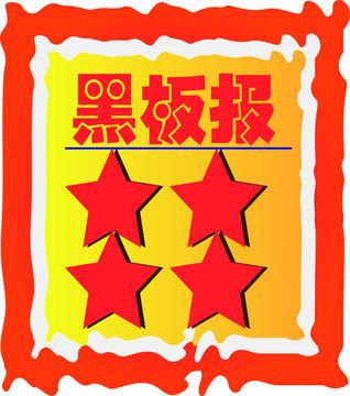名称：《中小学班级小报（黑板报）模板合集 》简介：中小学班级小报（黑板报）模板合集这门课程为学习者提供了全面的知识和技巧，涵盖了从基础到进阶的多项内容